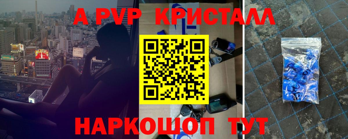 A PVP СК  Alpha PVP Соль  A-PVP  Кизляр  Alfa_PVP VHQ  Вход с VPN 