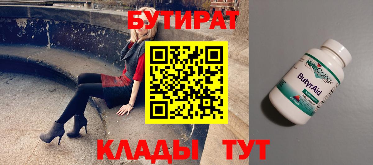 Бутират оксана Кизляр