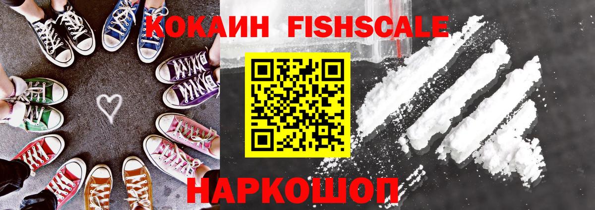 COCAIN Колумбийский  COCAIN Fish Scale  Кизляр  Вход с VPN 