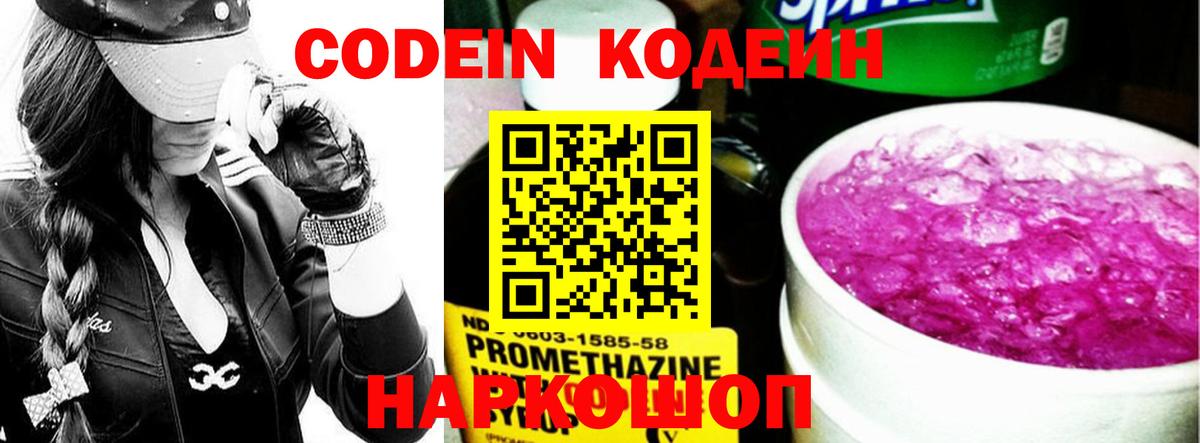 Кизляр  Кодеиновый сироп Lean напиток Lean (лин)  Вход с VPN 