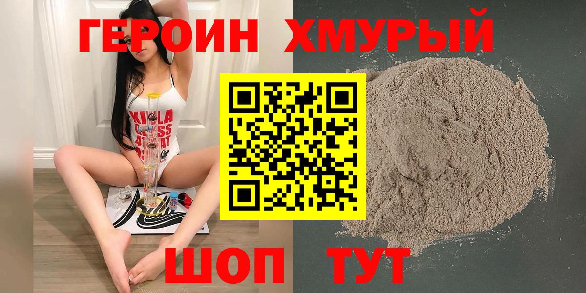 Героин хмурый Кизляр