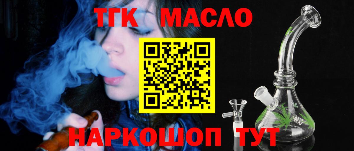 Кизляр  ТГК гашишное масло  Вход с VPN  Дистиллят ТГК жижа 